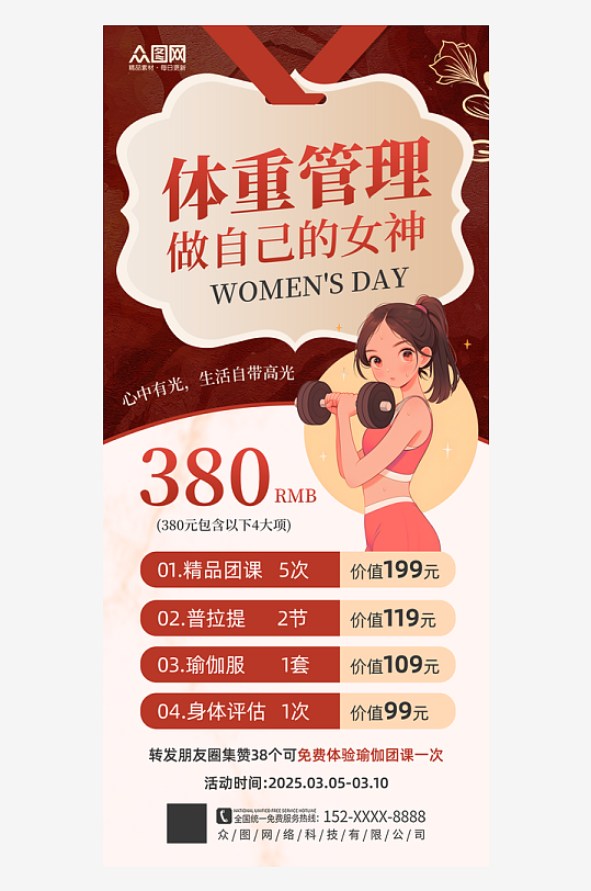 大气体重管理国家出手了创意健身海报