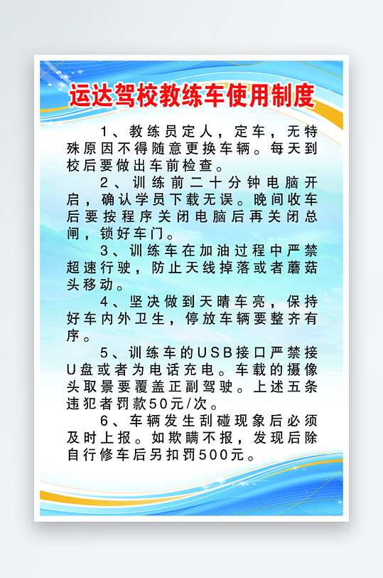 最新原创驾校制度宣传海报