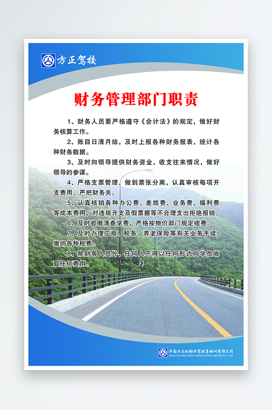 最新原创驾校制度宣传海报