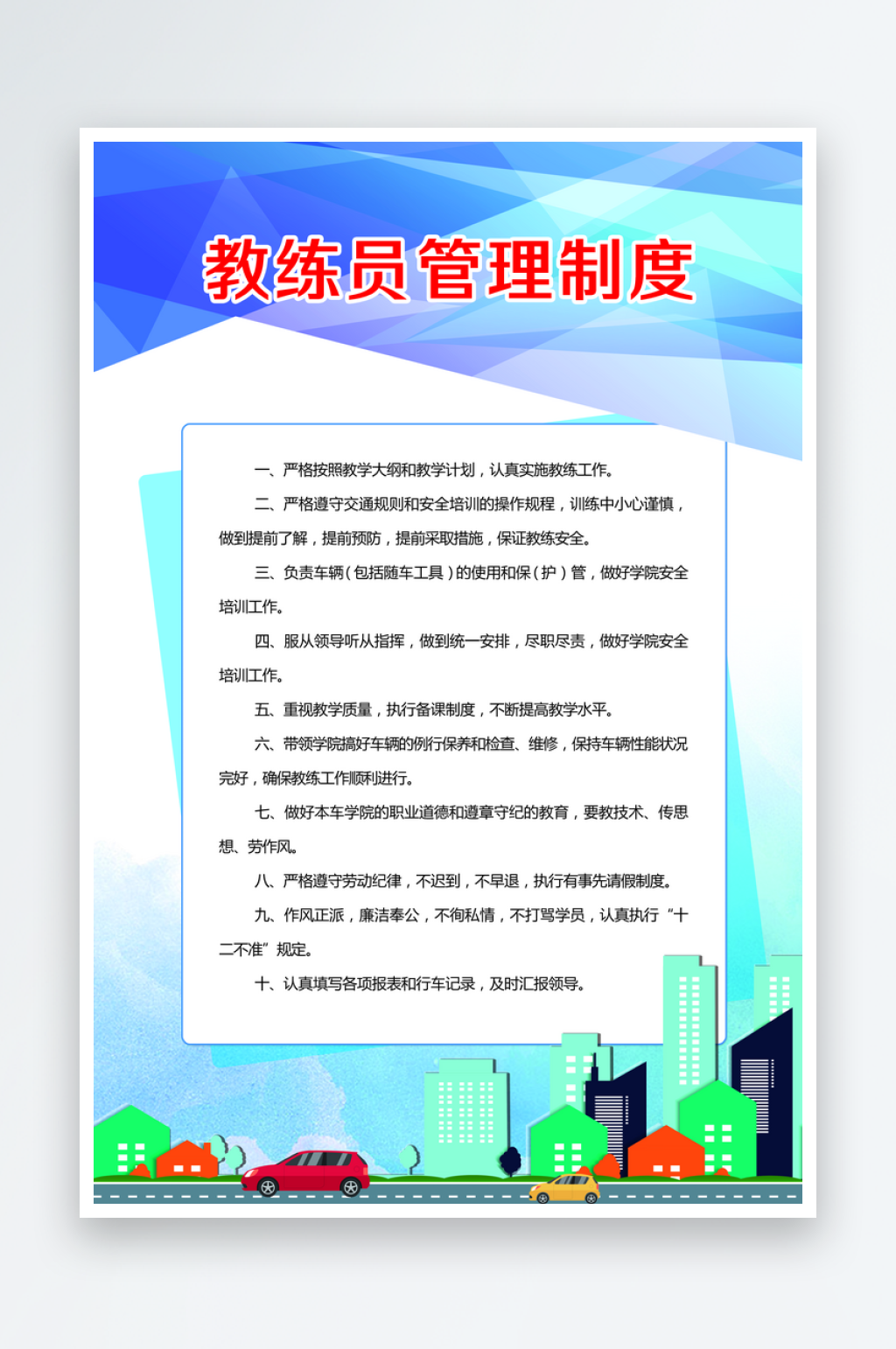 最新原创驾校制度宣传海报素材
