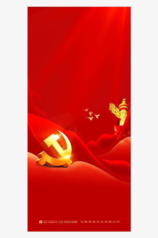 红色党建两会宣传背景海报-众图网