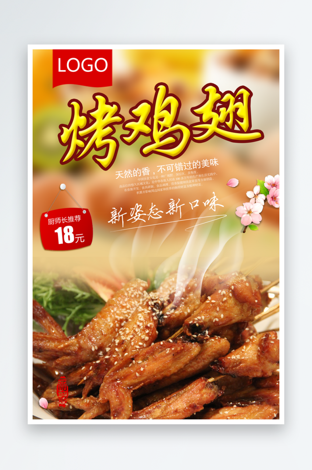 鸡翅宣传海报设计素材素材
