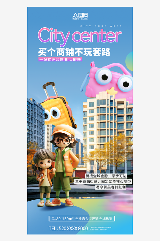 立体卡通AR幻象房地产价值点海报-众图网