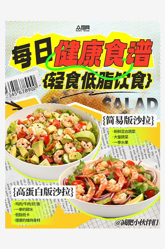 减肥餐健康食谱美食小红书封面海报-众图网
