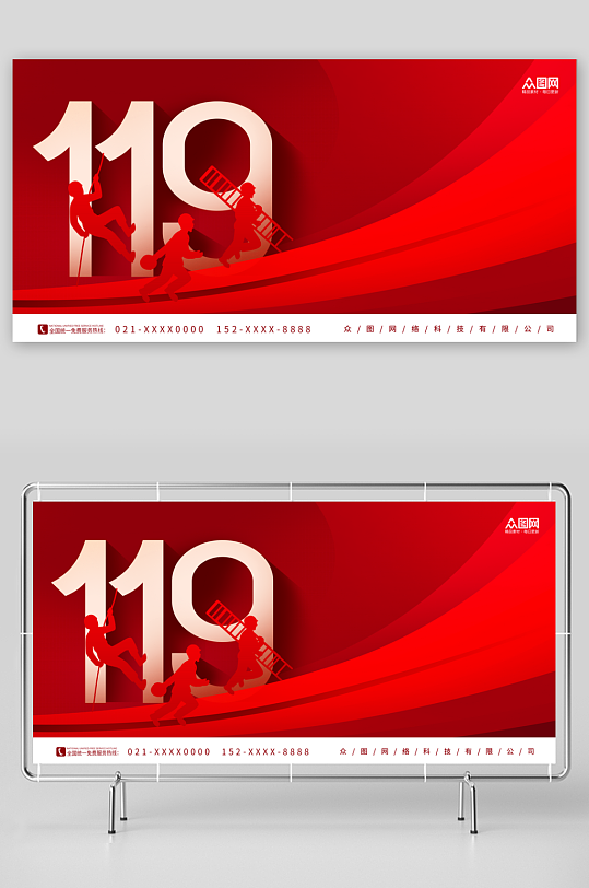 简约红色119全国消防安全日展板背景-众图网