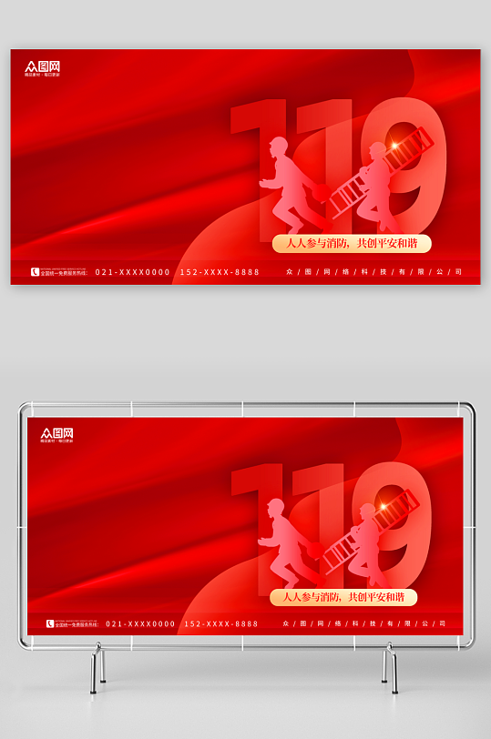 红色大气119全国消防安全日背景展板-众图网