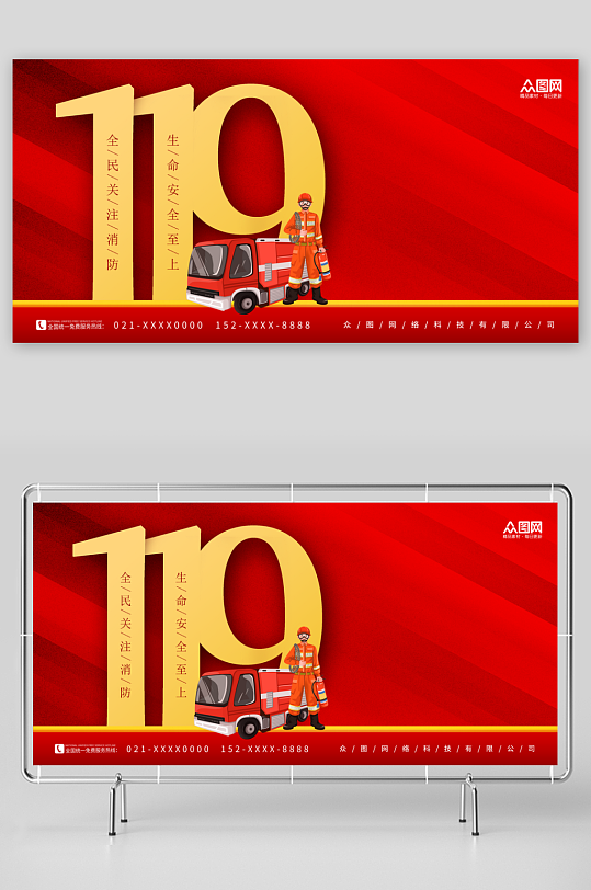 119消防安全日展板背景-众图网