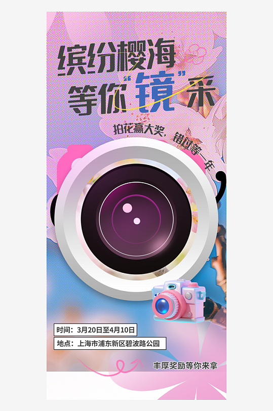 春季樱花节赏花海报-众图网