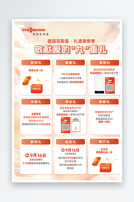 菲斯曼装修季单页-众图网