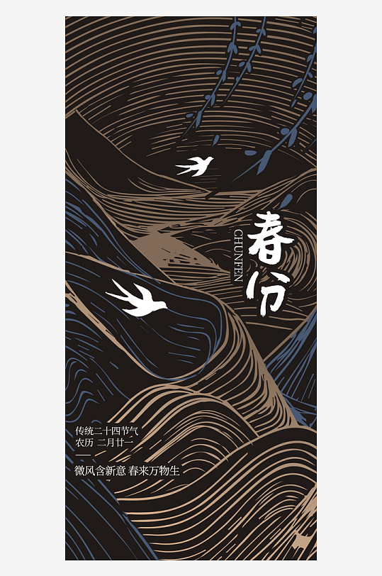 創(chuàng)意中式古風(fēng)海報(bào)