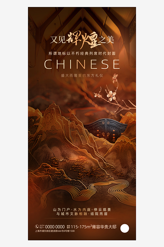 創(chuàng)意中式古風(fēng)海報(bào)
