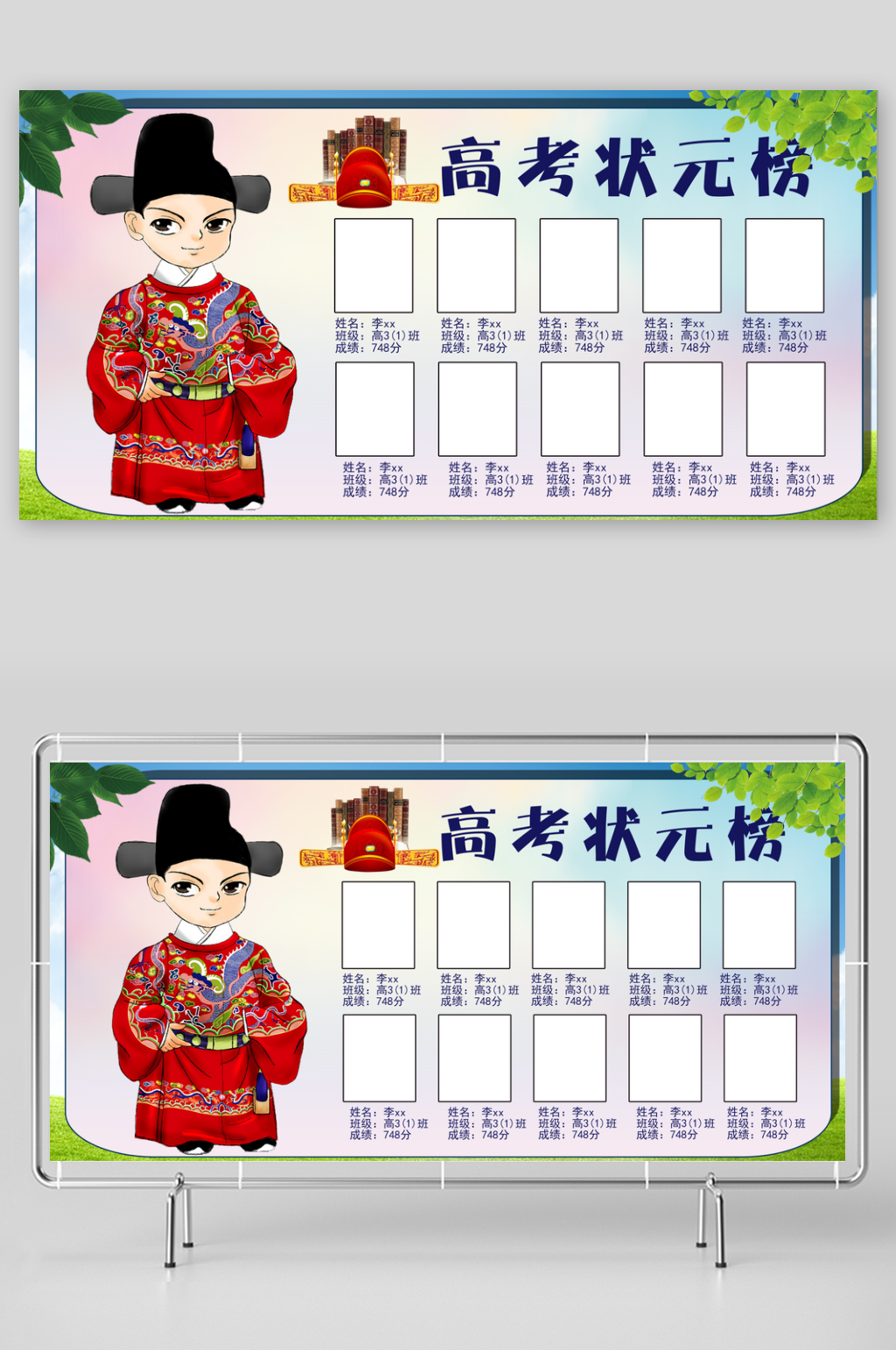 高考状元榜展板设计素材素材