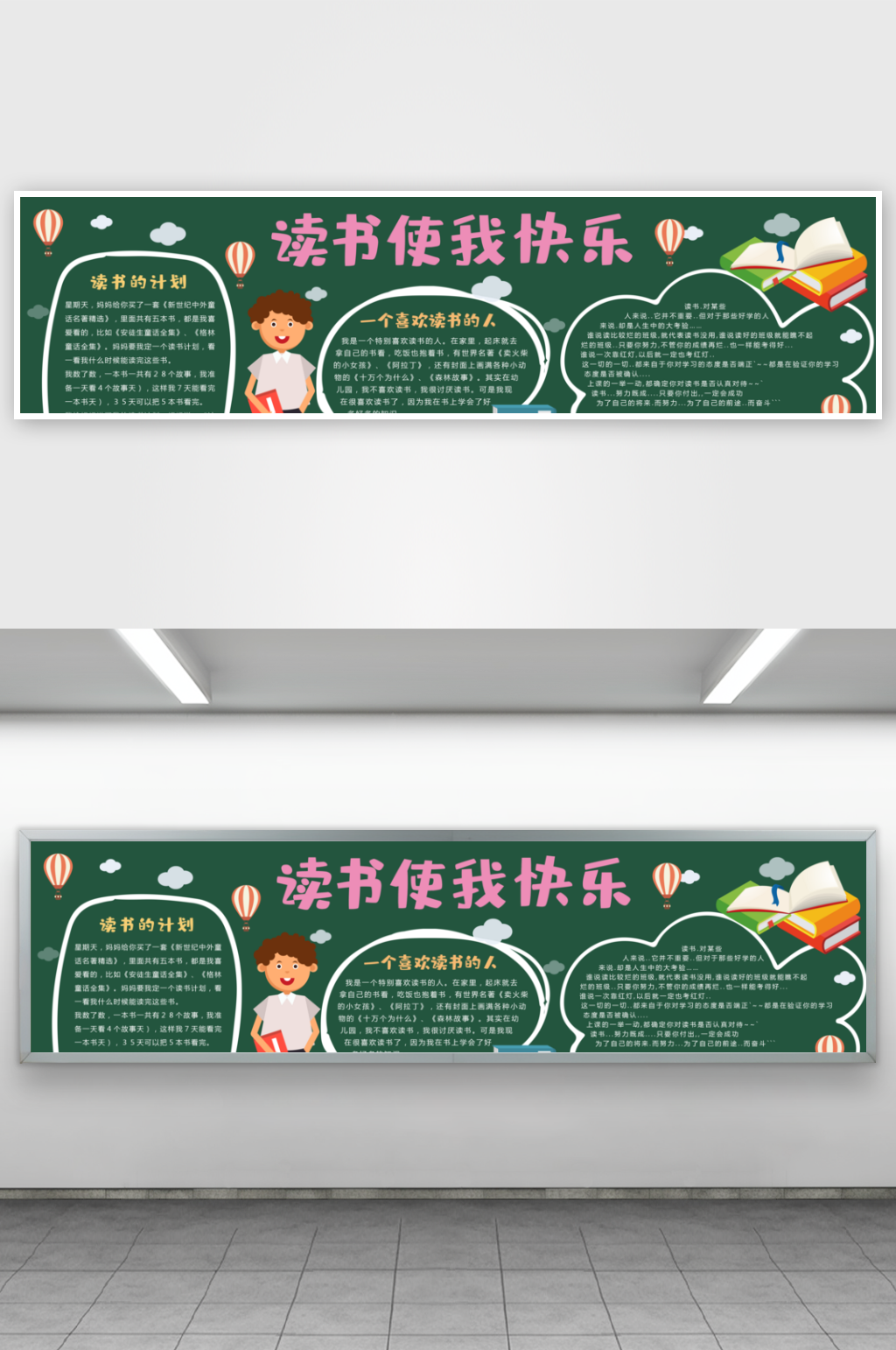 手绘黑板报展板模板素材