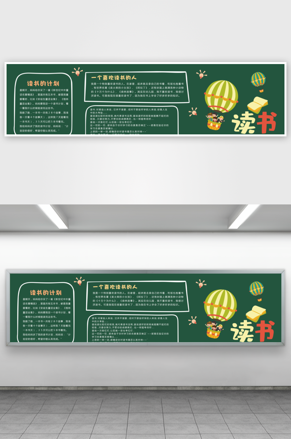 手绘黑板报展板模板素材