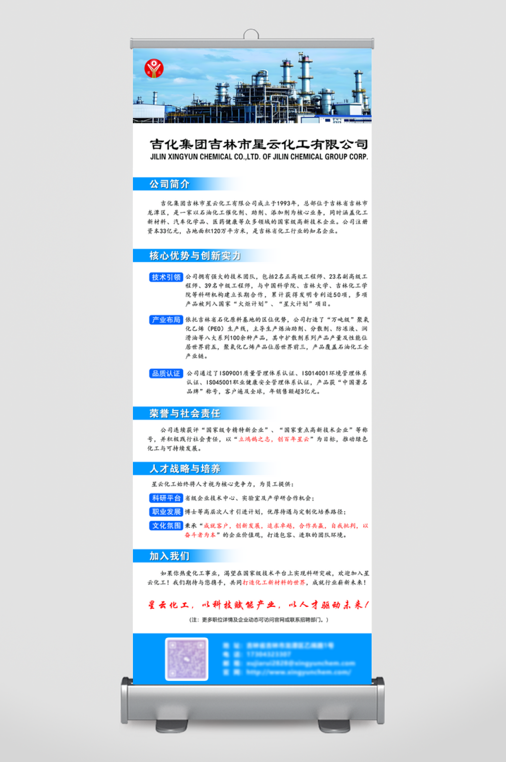 易拉宝X展架企业简介素材