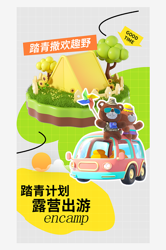 春季踏青旅游活动海报