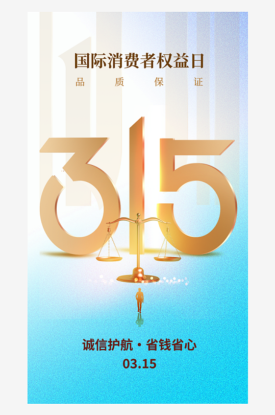 315社会公益活动海报