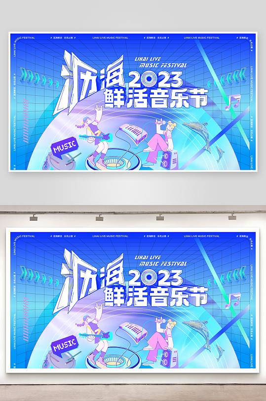 音乐节主kv拍照打卡-众图网