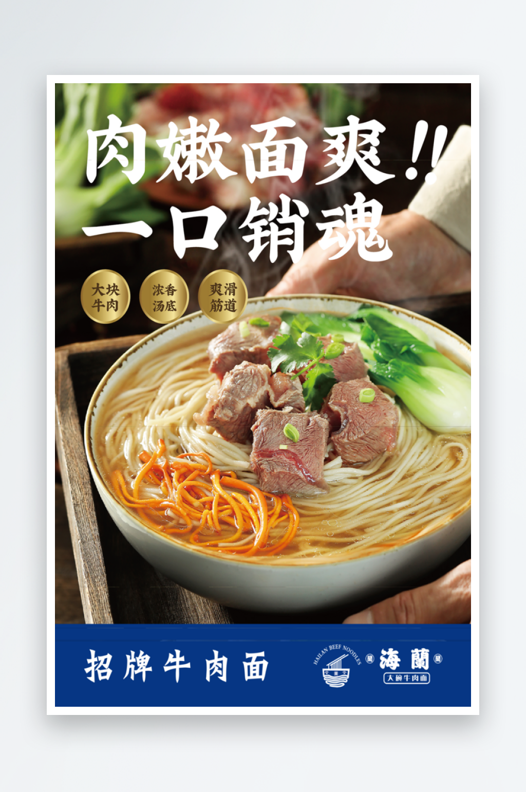 牛肉面宣传海报展板素材素材