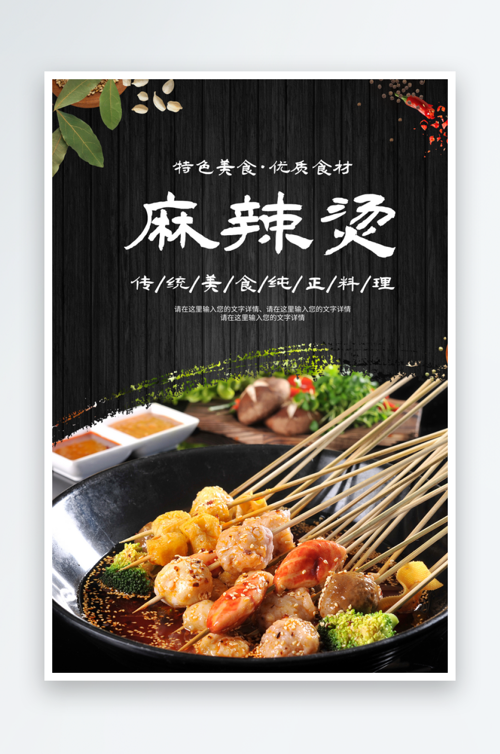 麻辣烫宣传海报展板素材素材