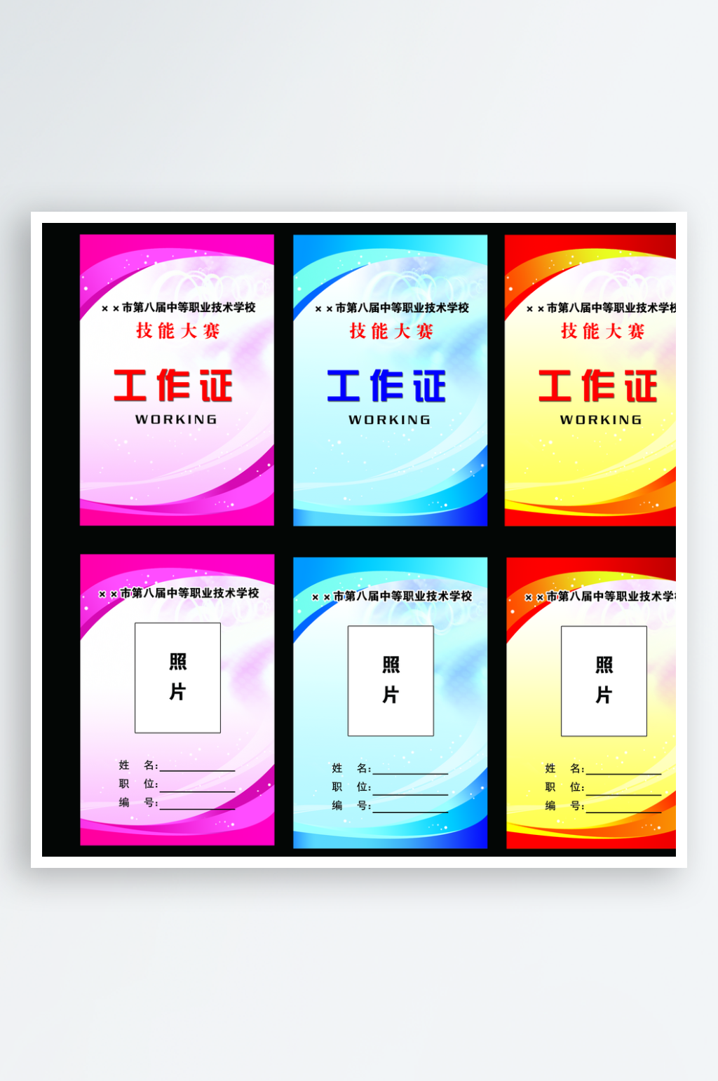 创意大气证件通行证模板素材