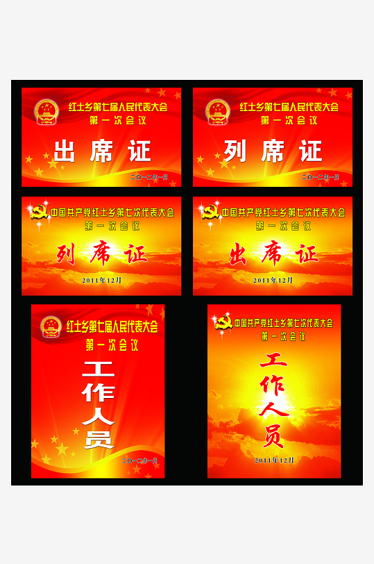 创意大气证件通行证模板-众图网