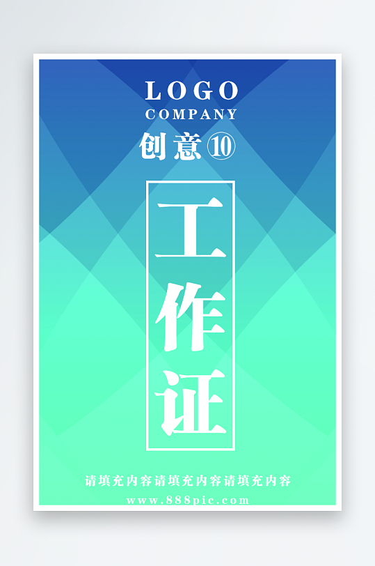 创意大气证件通行证模板-众图网