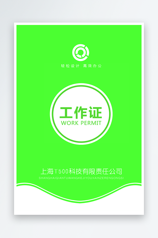 创意大气证件通行证模板-众图网