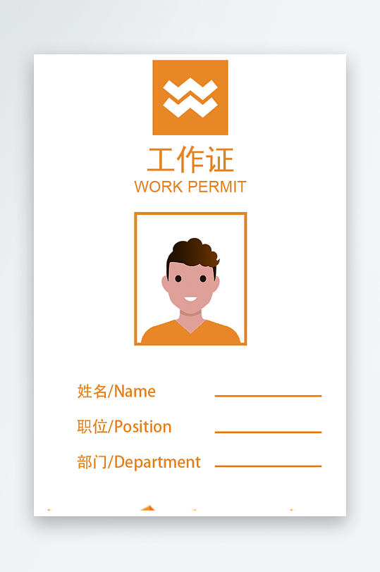 创意大气证件通行证模板-众图网
