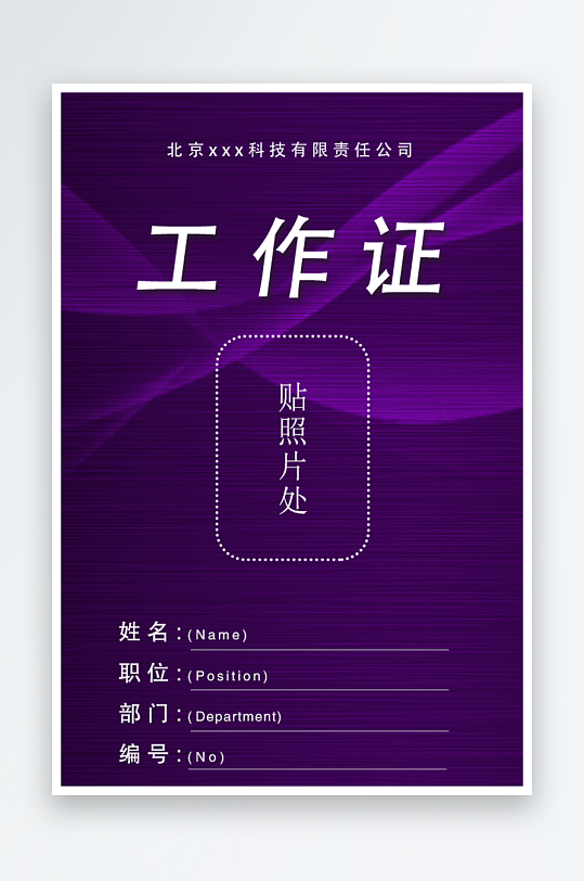 创意大气证件通行证模板-众图网