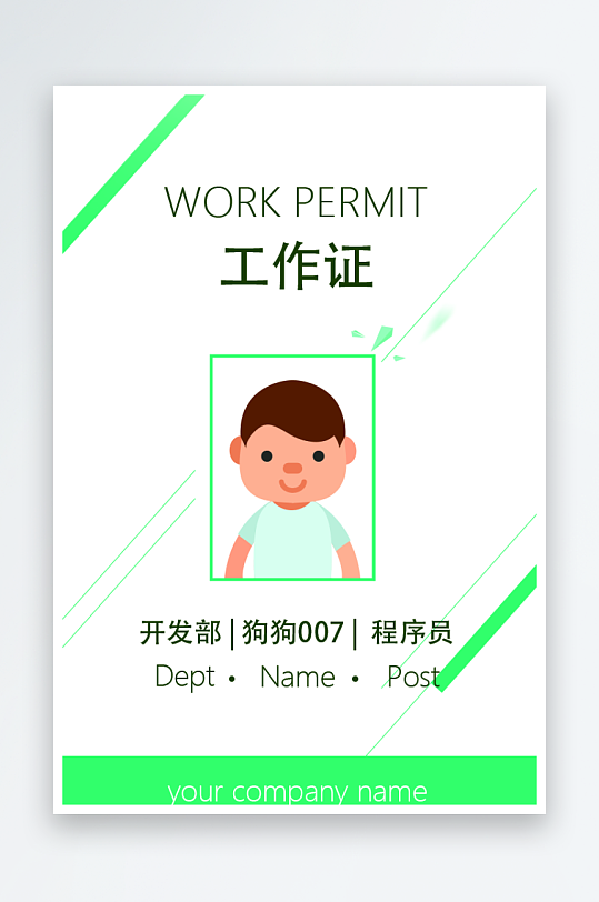 创意大气证件通行证模板-众图网