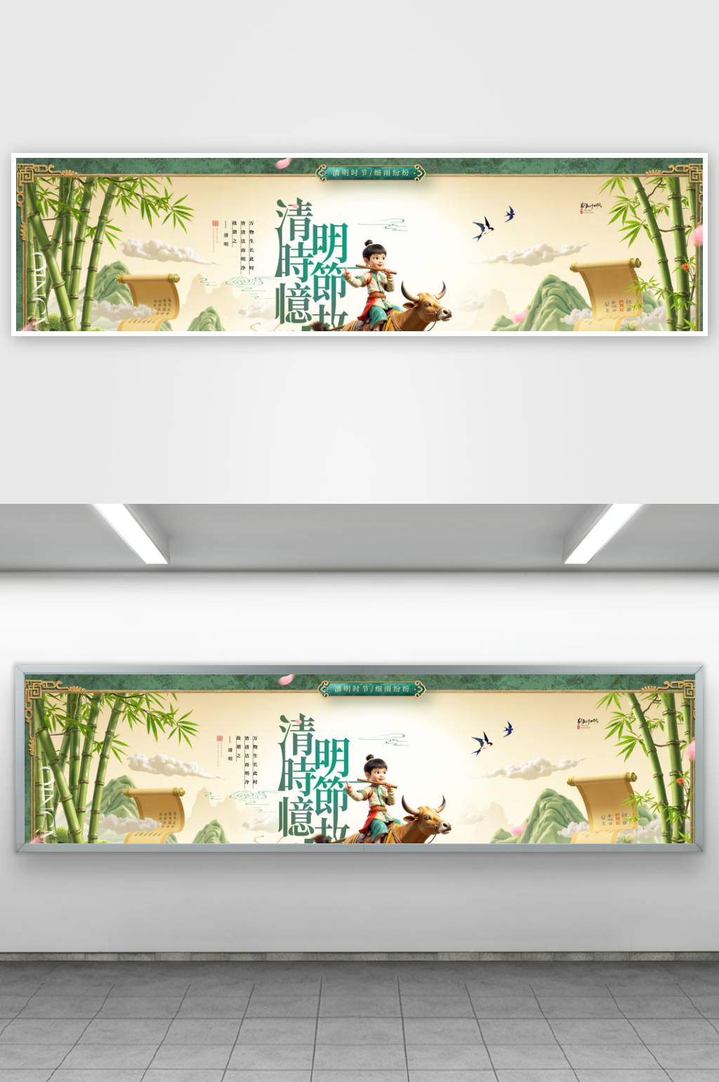 清明节山水简约展板海报素材
