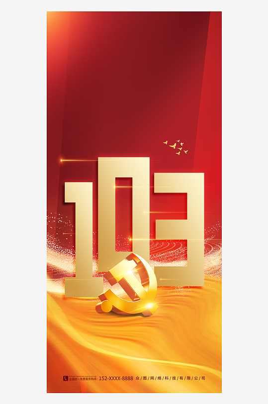 建党节党建元素背景海报-众图网