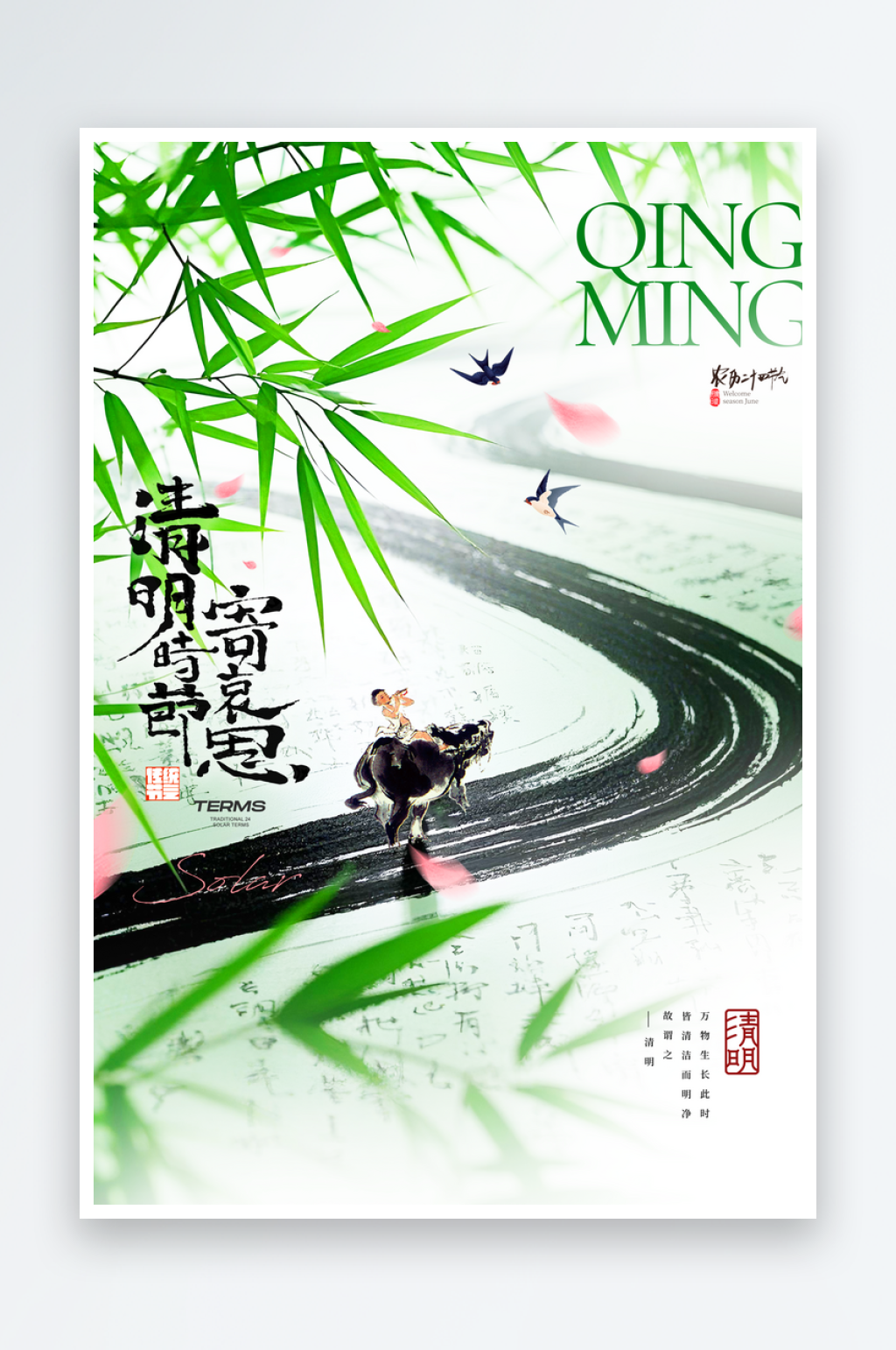 清明节牧童简约海报素材