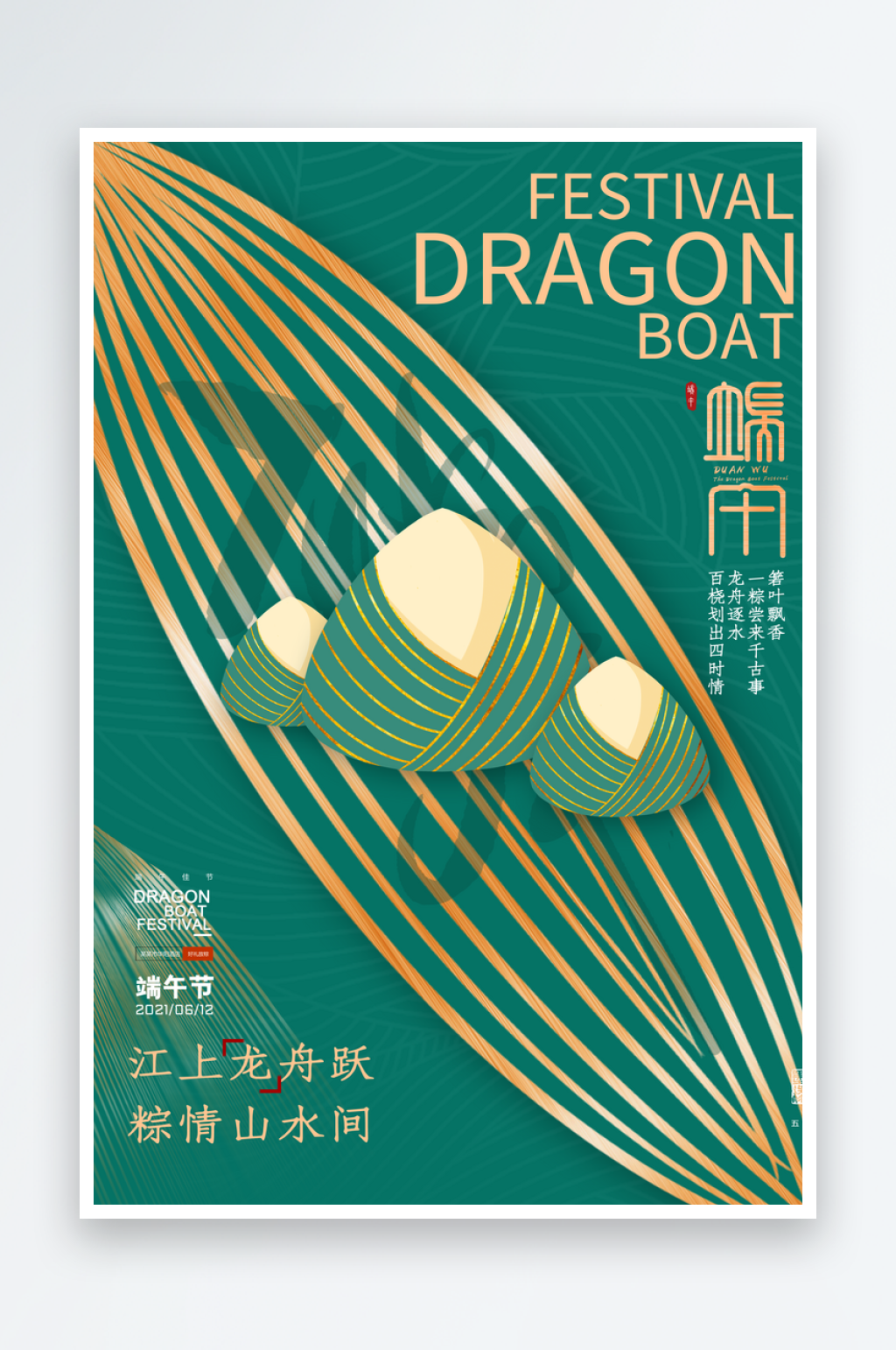 端午节海报模版素材素材