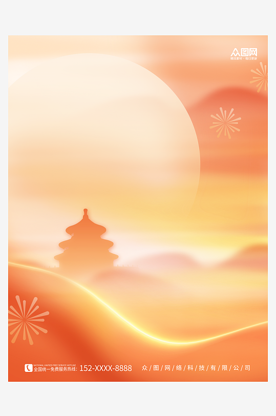橙色国庆节宣传海报背景