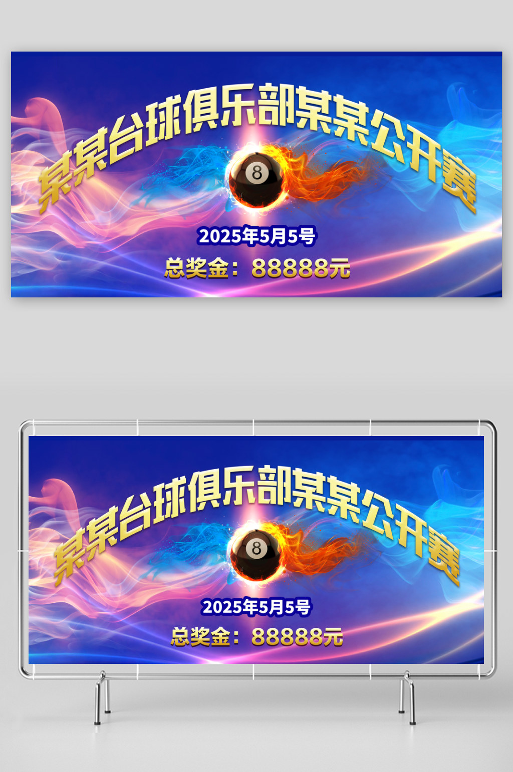 台球俱乐部公开赛桌球海报素材