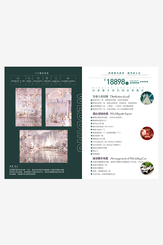 创意婚纱婚庆价目表折页-众图网