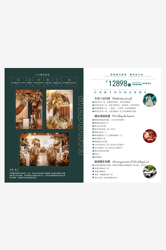 创意婚纱婚庆价目表折页-众图网