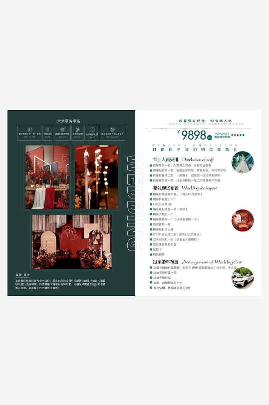 创意婚纱婚庆价目表折页-众图网