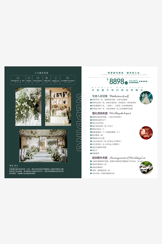 创意婚纱婚庆价目表折页-众图网