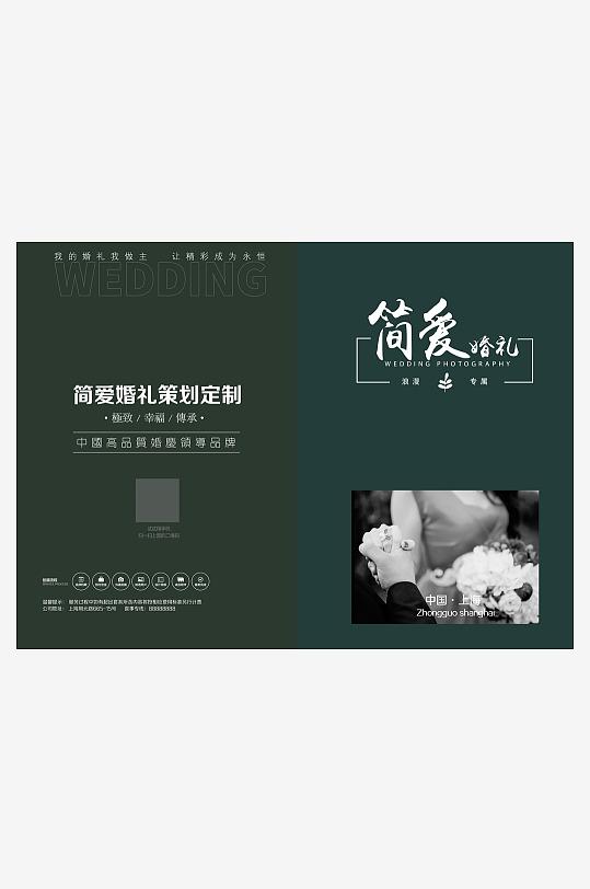 创意婚纱婚庆价目表折页-众图网