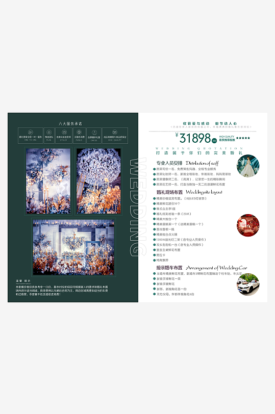 创意婚纱婚庆价目表折页-众图网