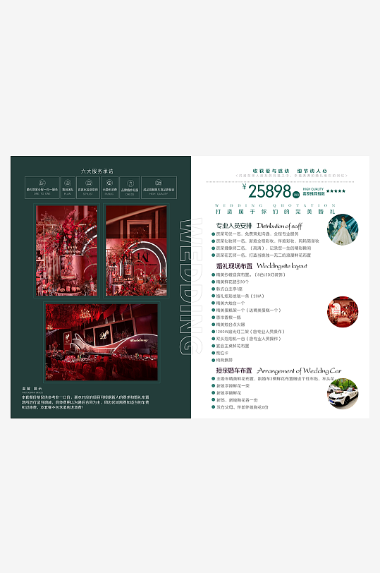 创意婚纱婚庆价目表折页-众图网