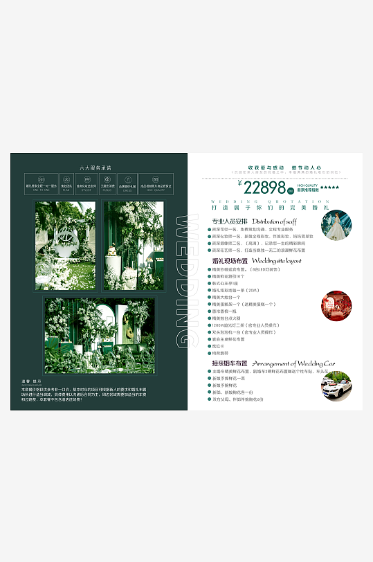 创意婚纱婚庆价目表折页-众图网