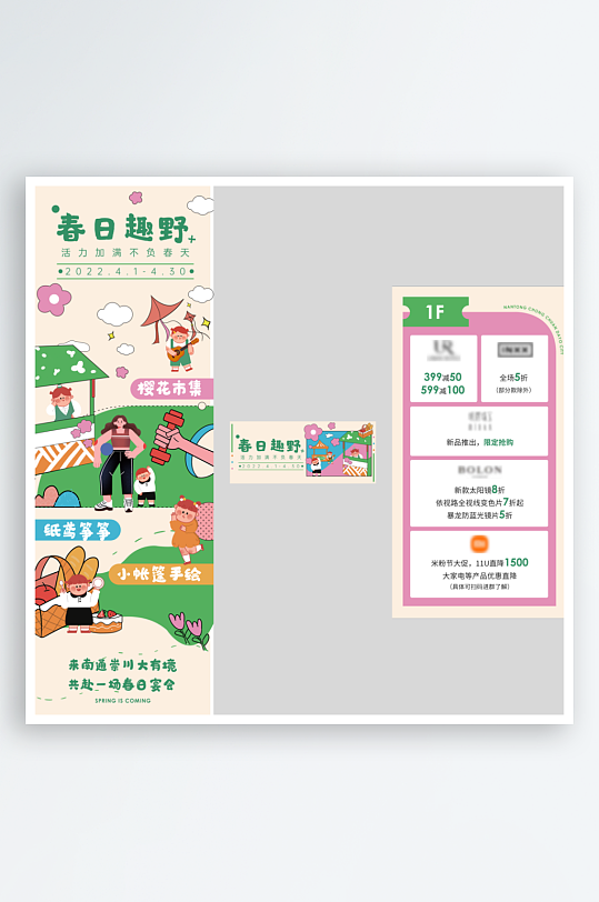 春游踏青旅行商场活动公众号促销长图海报