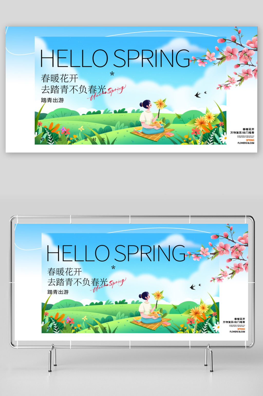 春游暖春賞花踏青活動主展板海報素材