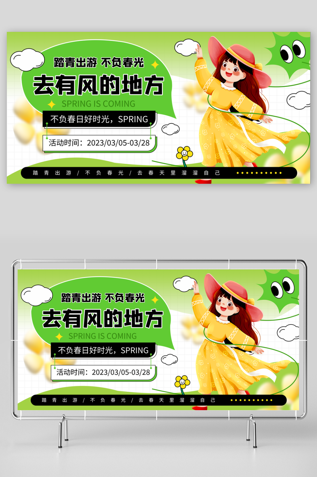 春游暖春赏花踏青活动主展板海报素材