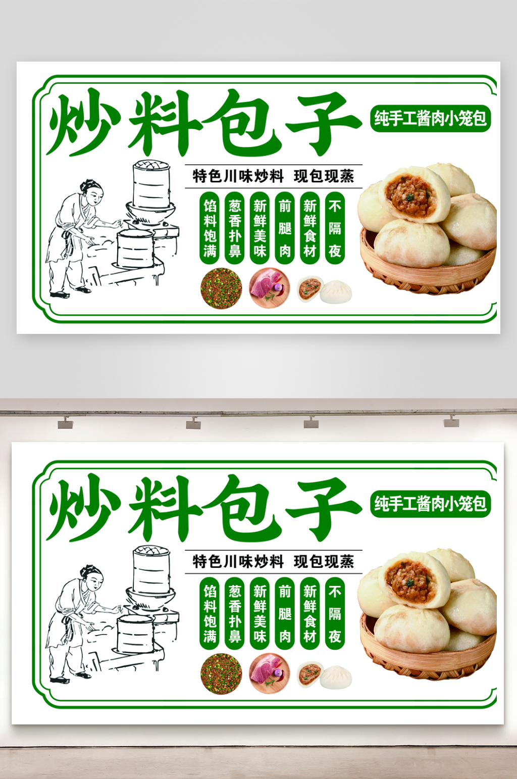 简约中国风传统美食包子素材