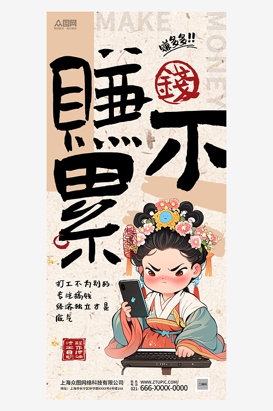 创意古代人打工人热梗热点海报-众图网